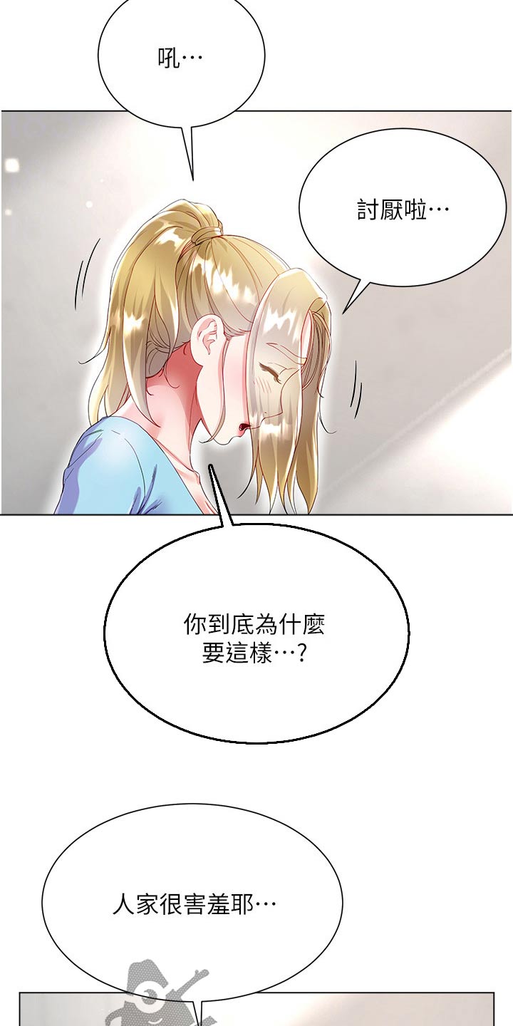 《完全理想型》漫画最新章节第58章：躲藏免费下拉式在线观看章节第【12】张图片