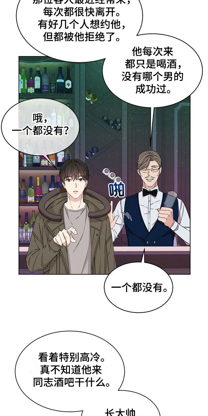 《渴血纠缠》漫画最新章节第3章：相遇免费下拉式在线观看章节第【7】张图片