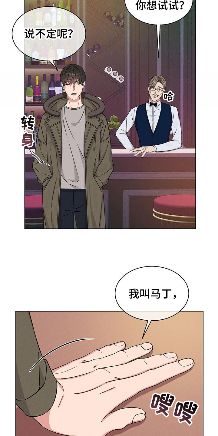 《渴血纠缠》漫画最新章节第3章：相遇免费下拉式在线观看章节第【5】张图片