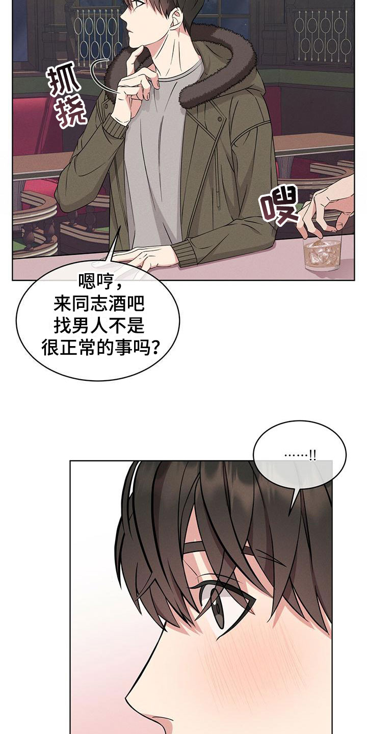 《渴血纠缠》漫画最新章节第3章：相遇免费下拉式在线观看章节第【10】张图片