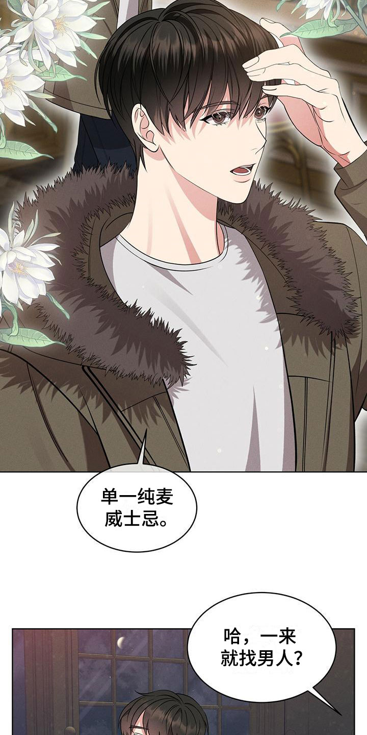 《渴血纠缠》漫画最新章节第3章：相遇免费下拉式在线观看章节第【11】张图片