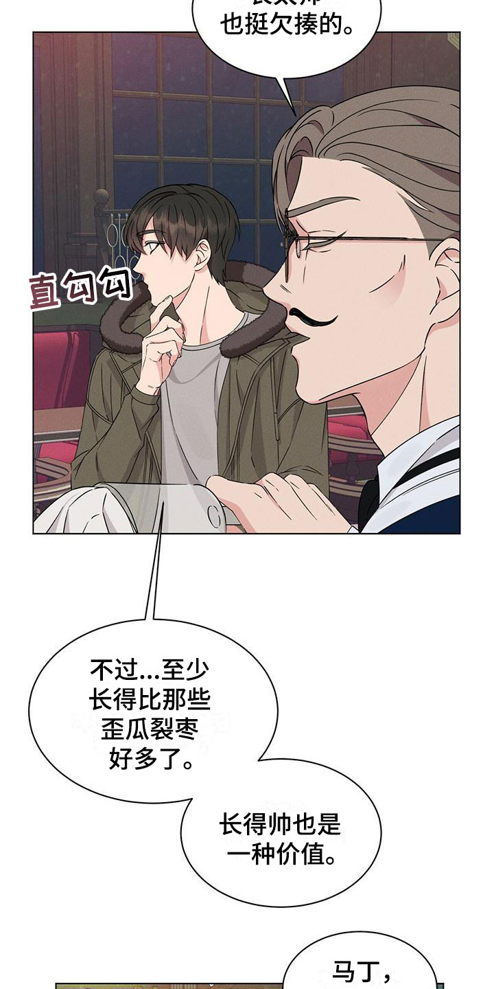 《渴血纠缠》漫画最新章节第3章：相遇免费下拉式在线观看章节第【6】张图片