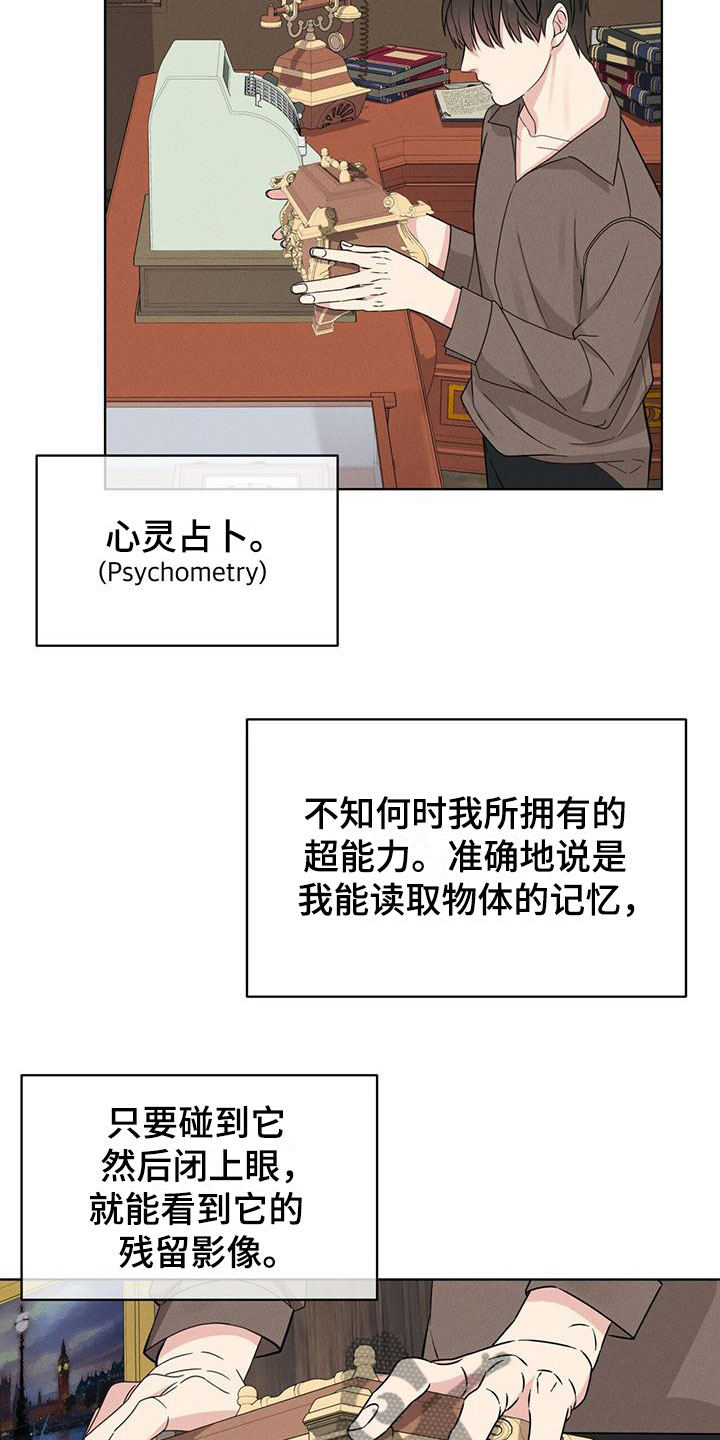 《渴血纠缠》漫画最新章节第8章：超能力免费下拉式在线观看章节第【4】张图片