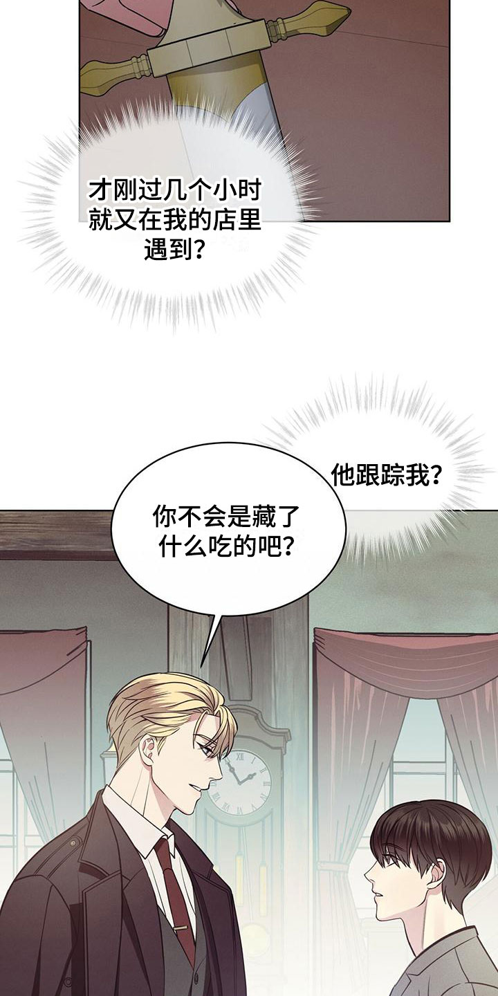 《渴血纠缠》漫画最新章节第9章：他来了免费下拉式在线观看章节第【13】张图片