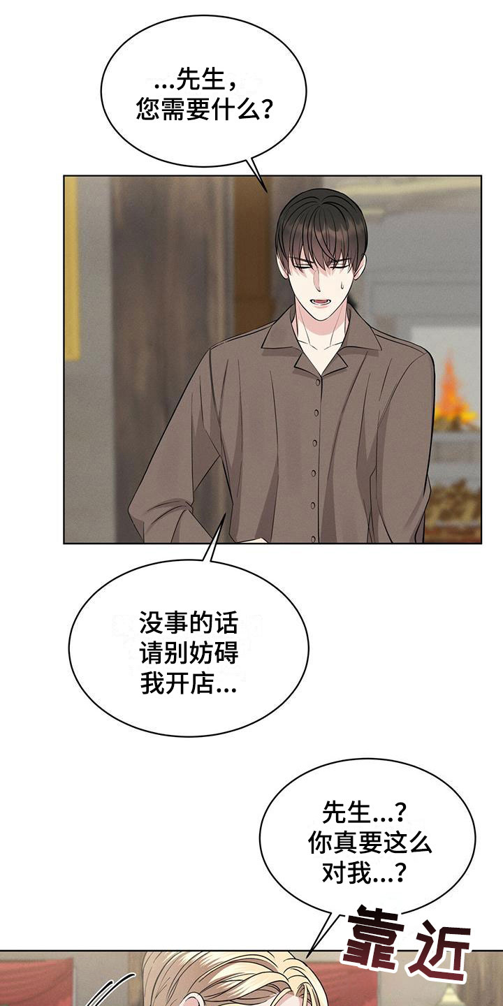 《渴血纠缠》漫画最新章节第9章：他来了免费下拉式在线观看章节第【9】张图片