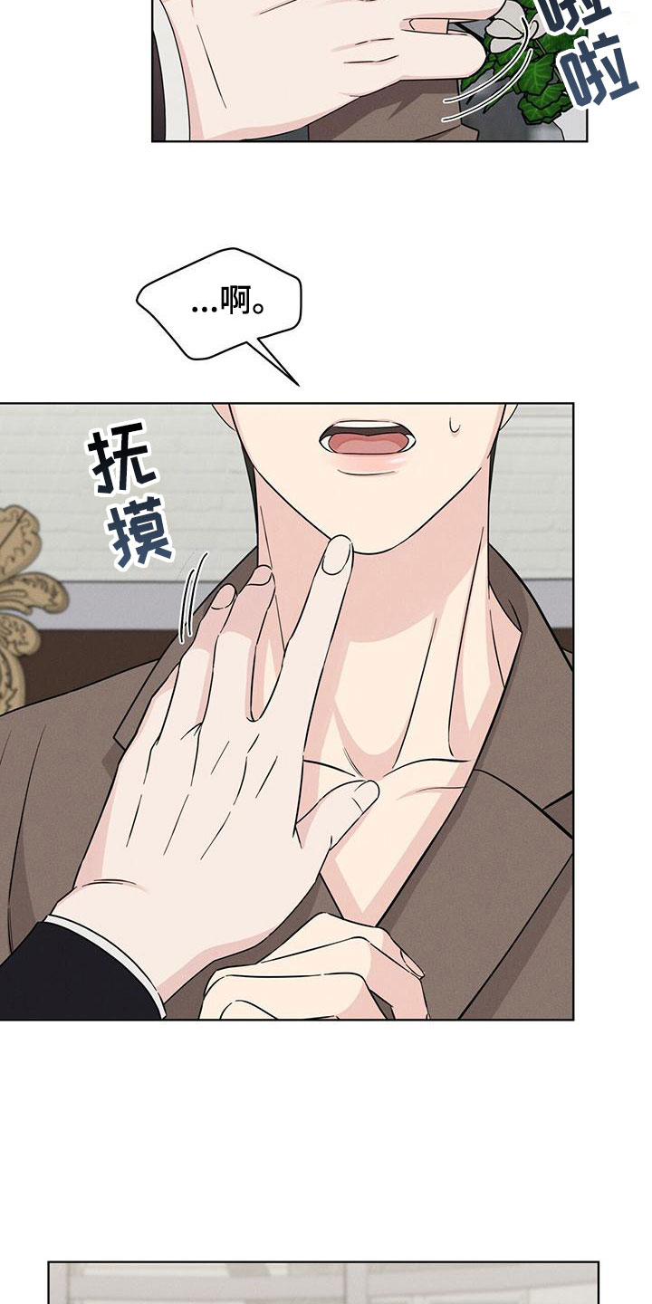 《渴血纠缠》漫画最新章节第10章：他的身份免费下拉式在线观看章节第【19】张图片