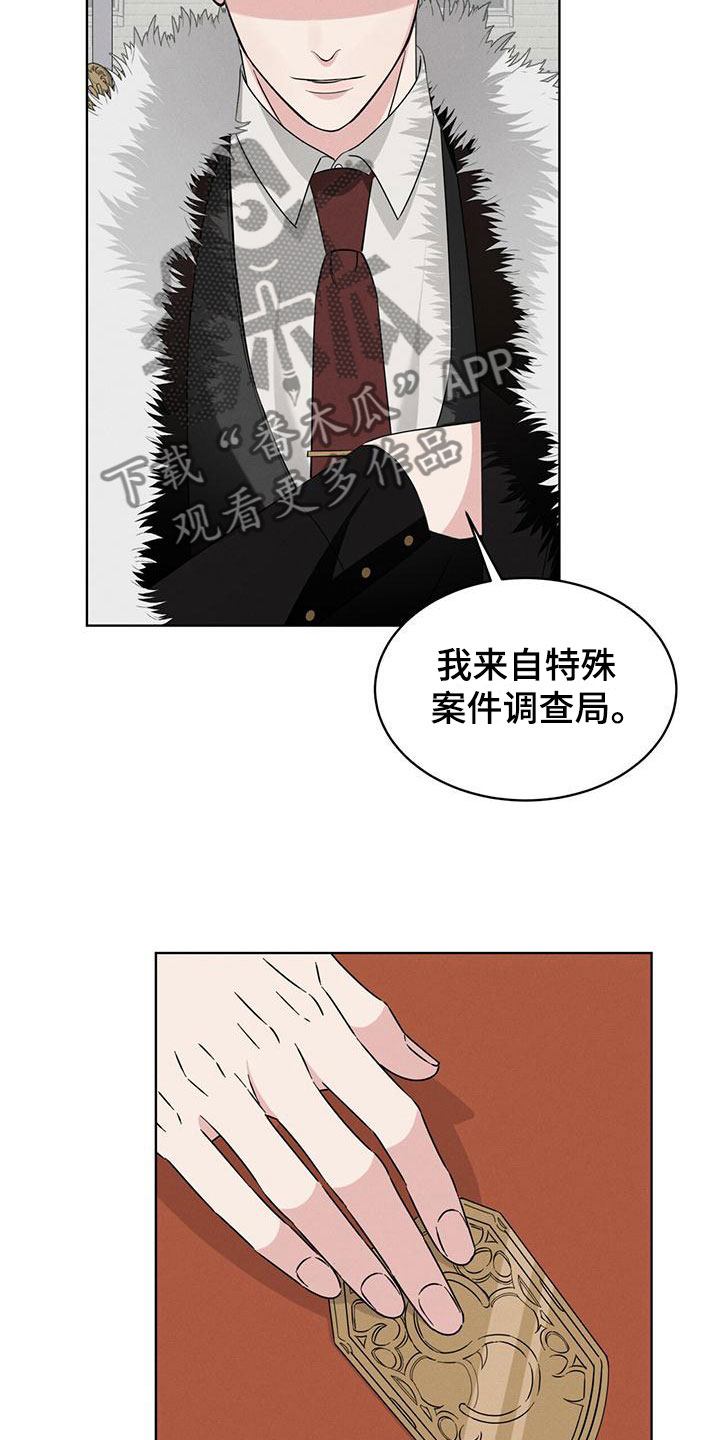 《渴血纠缠》漫画最新章节第10章：他的身份免费下拉式在线观看章节第【3】张图片