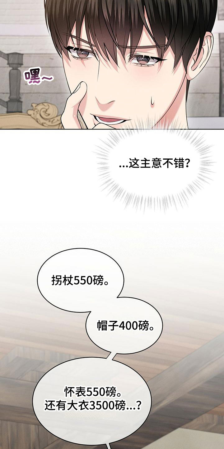 《渴血纠缠》漫画最新章节第10章：他的身份免费下拉式在线观看章节第【7】张图片