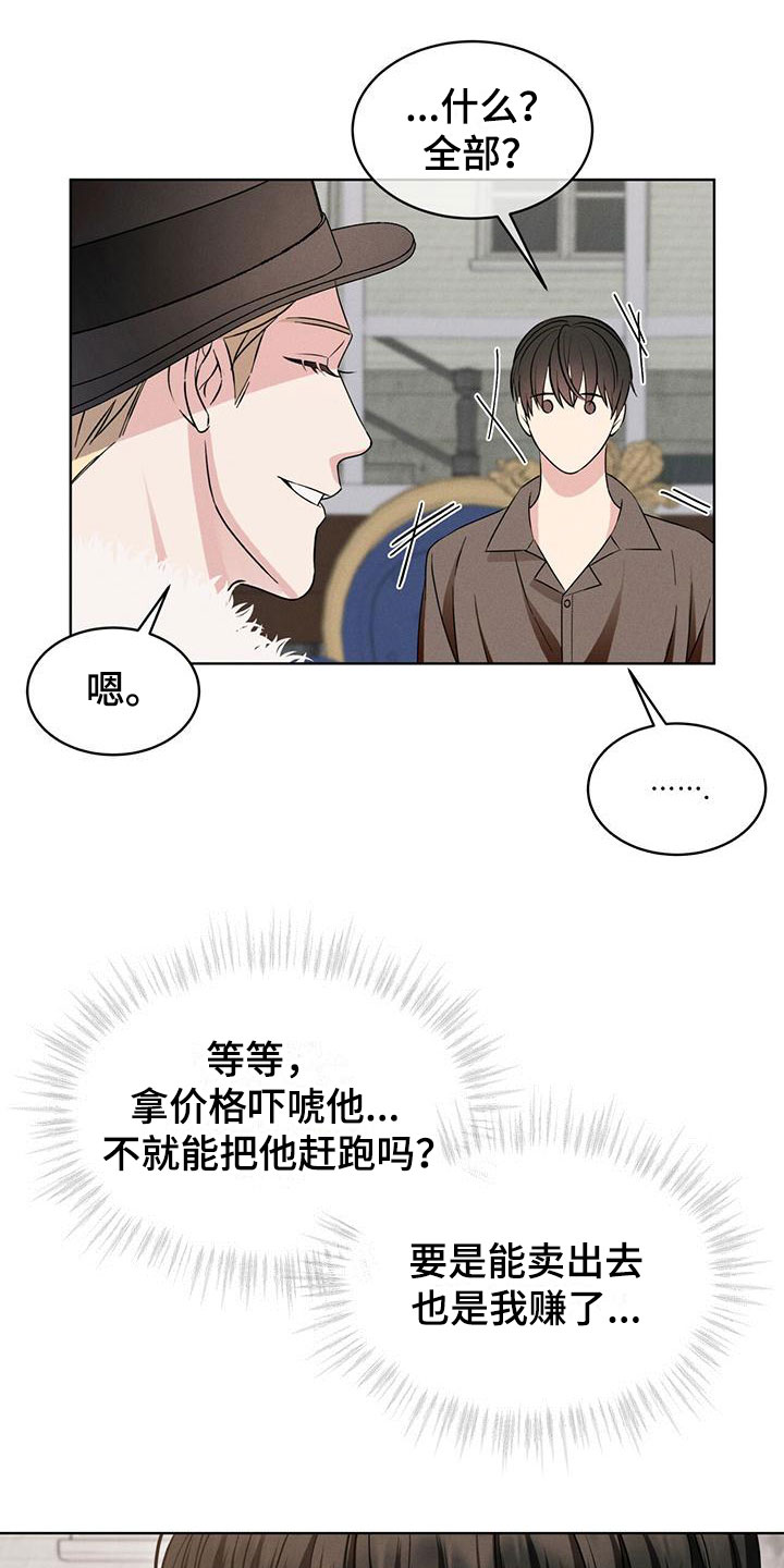 《渴血纠缠》漫画最新章节第10章：他的身份免费下拉式在线观看章节第【8】张图片