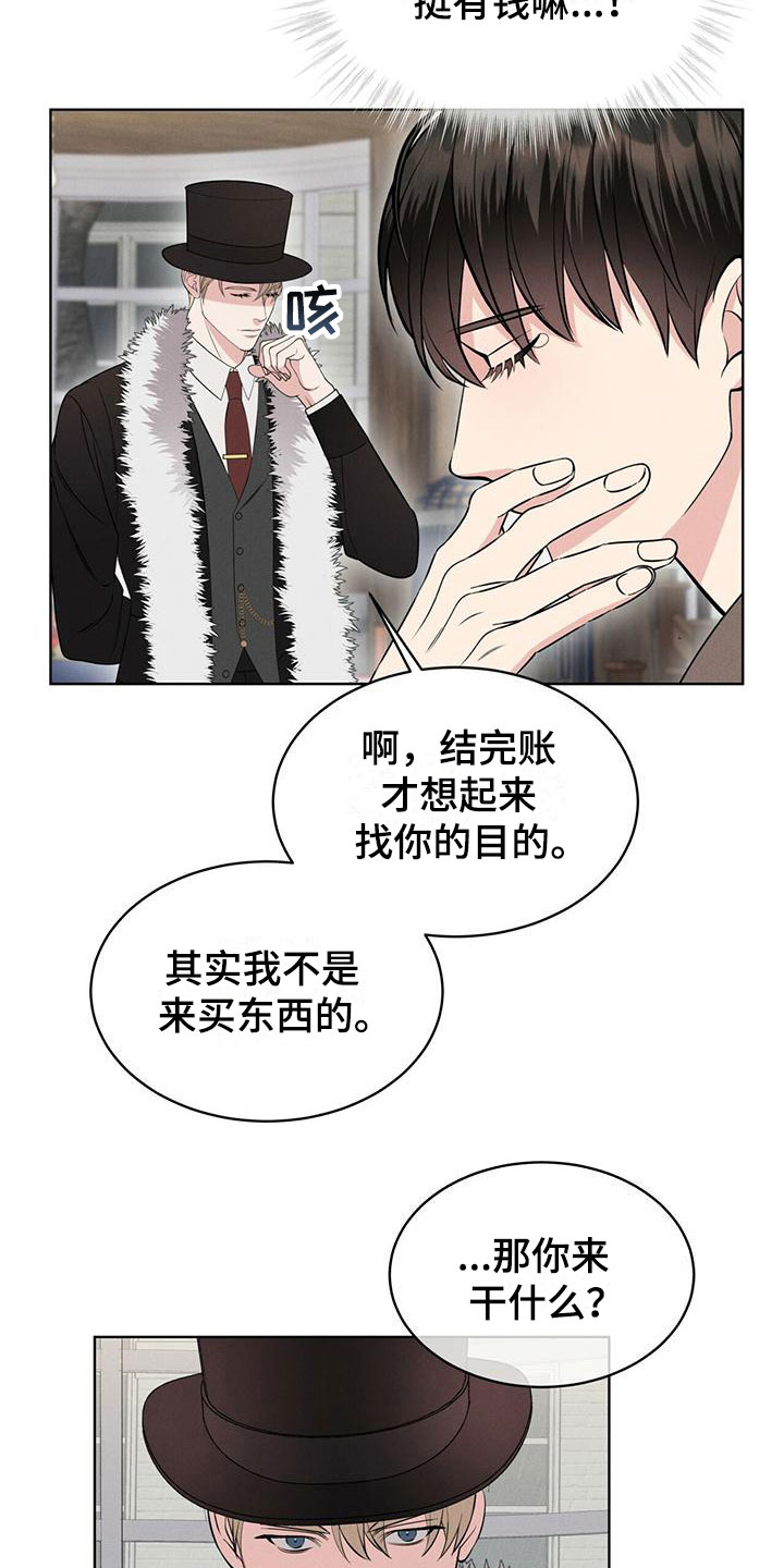 《渴血纠缠》漫画最新章节第10章：他的身份免费下拉式在线观看章节第【4】张图片