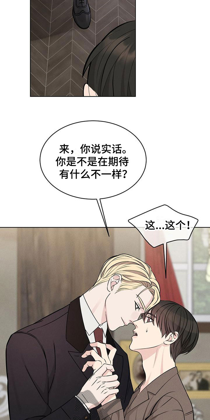 《渴血纠缠》漫画最新章节第10章：他的身份免费下拉式在线观看章节第【21】张图片