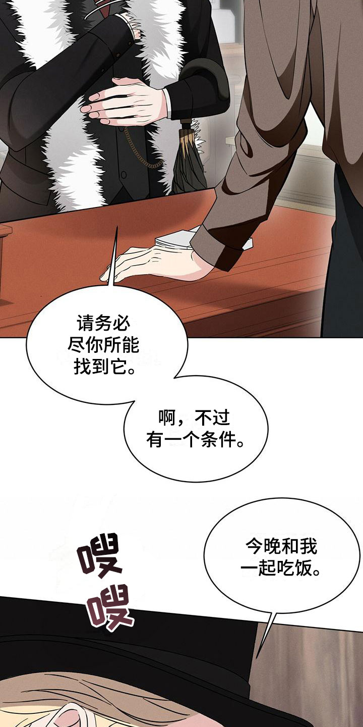 《渴血纠缠》漫画最新章节第11章：他的目的免费下拉式在线观看章节第【10】张图片