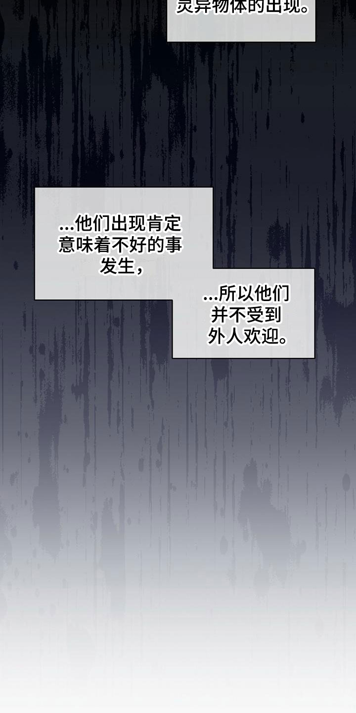 《渴血纠缠》漫画最新章节第11章：他的目的免费下拉式在线观看章节第【18】张图片