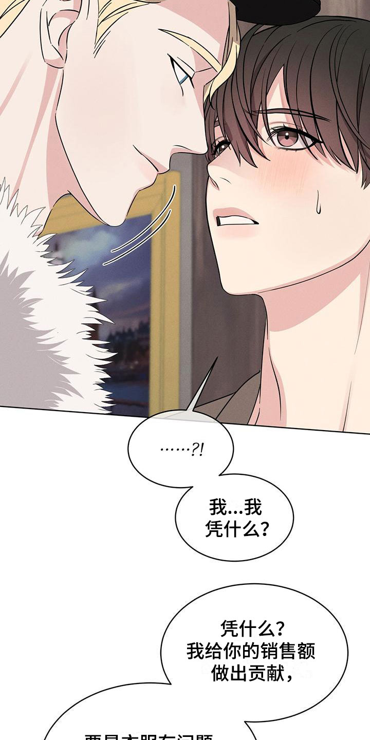 《渴血纠缠》漫画最新章节第11章：他的目的免费下拉式在线观看章节第【9】张图片