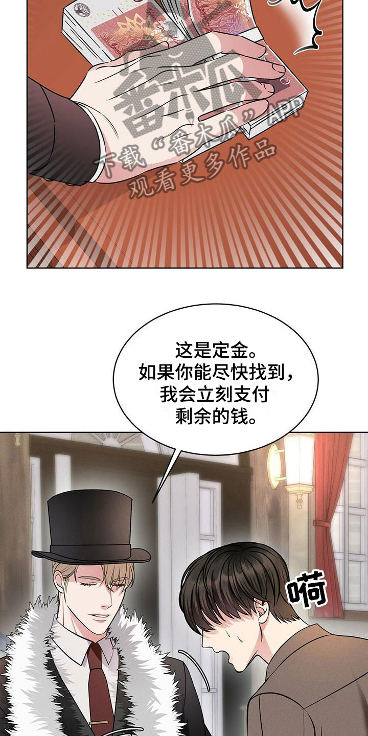 《渴血纠缠》漫画最新章节第11章：他的目的免费下拉式在线观看章节第【11】张图片