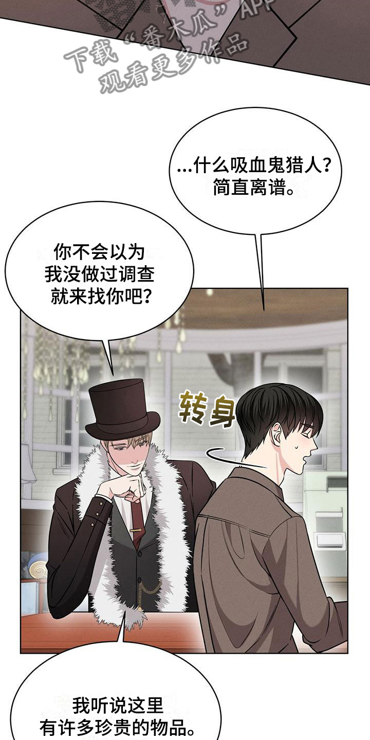 《渴血纠缠》漫画最新章节第11章：他的目的免费下拉式在线观看章节第【14】张图片