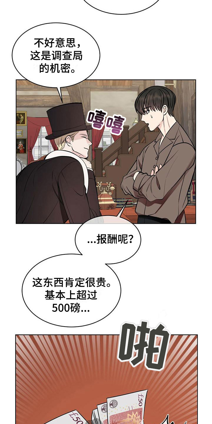 《渴血纠缠》漫画最新章节第11章：他的目的免费下拉式在线观看章节第【12】张图片