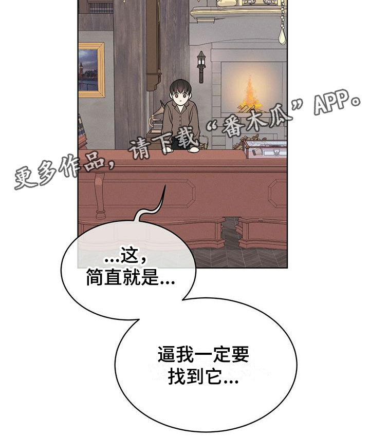 《渴血纠缠》漫画最新章节第11章：他的目的免费下拉式在线观看章节第【1】张图片