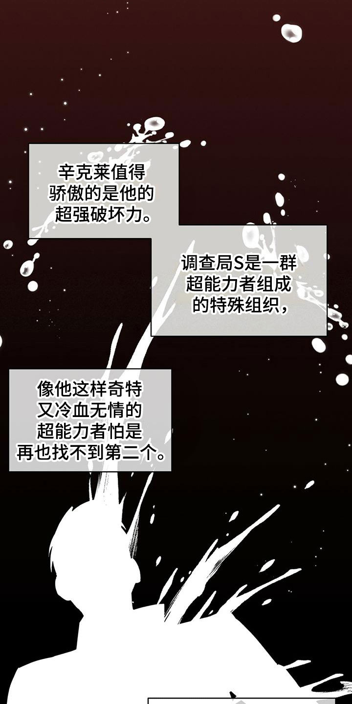 《渴血纠缠》漫画最新章节第13章：能力超群免费下拉式在线观看章节第【7】张图片