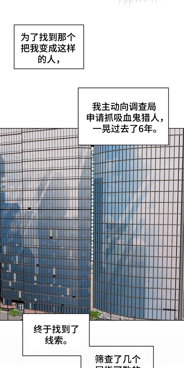 《渴血纠缠》漫画最新章节第13章：能力超群免费下拉式在线观看章节第【18】张图片