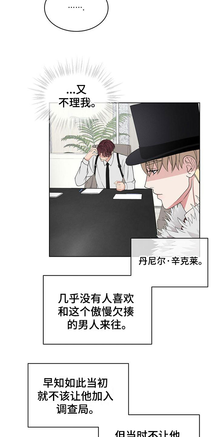 《渴血纠缠》漫画最新章节第13章：能力超群免费下拉式在线观看章节第【9】张图片