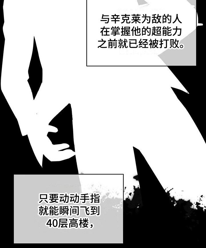 《渴血纠缠》漫画最新章节第13章：能力超群免费下拉式在线观看章节第【6】张图片