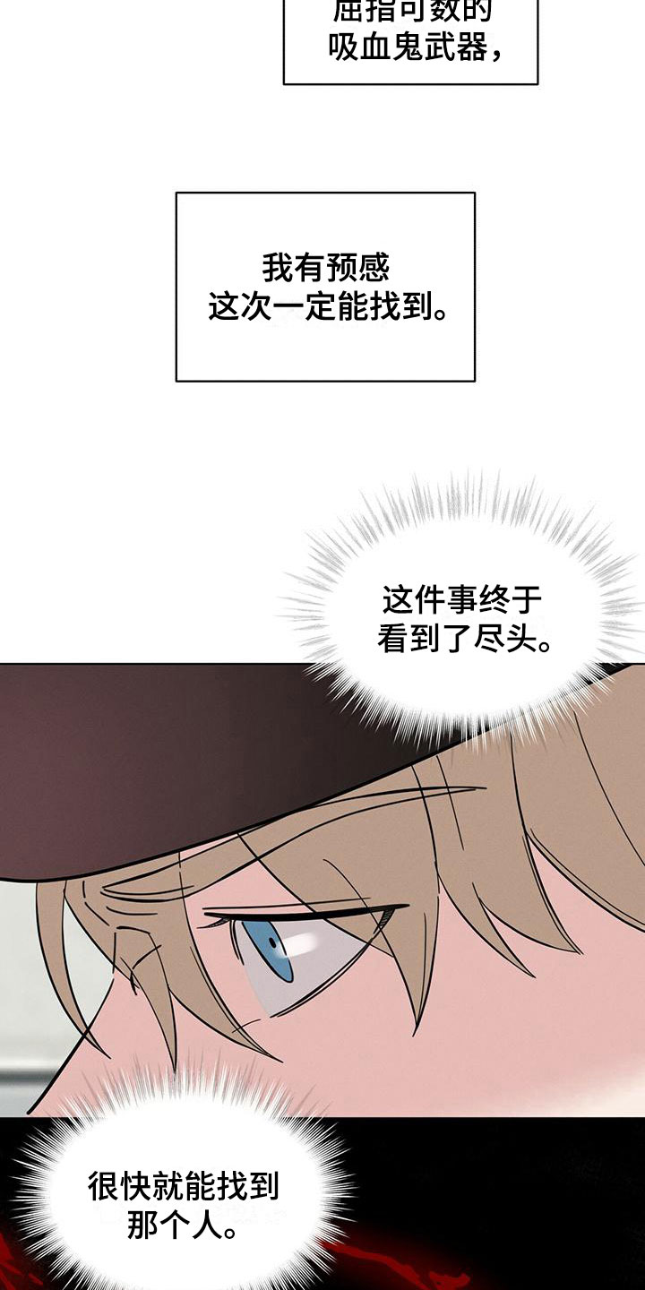 《渴血纠缠》漫画最新章节第13章：能力超群免费下拉式在线观看章节第【17】张图片