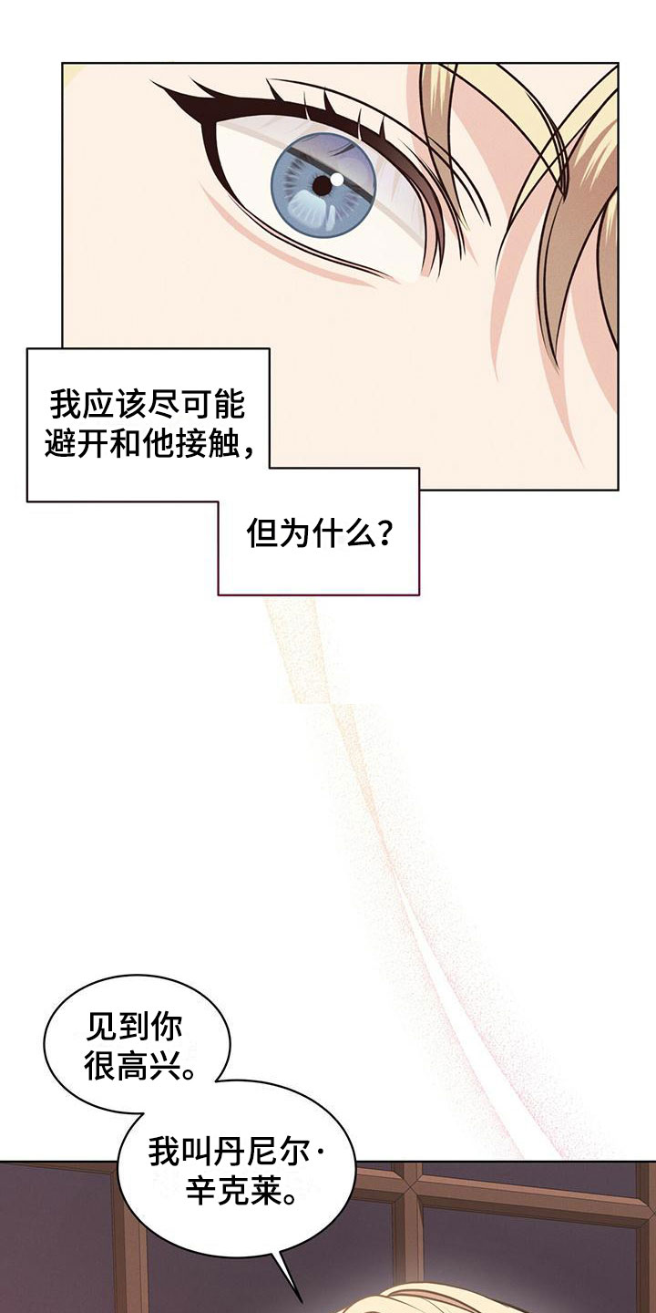 《渴血纠缠》漫画最新章节第14章：特别免费下拉式在线观看章节第【8】张图片