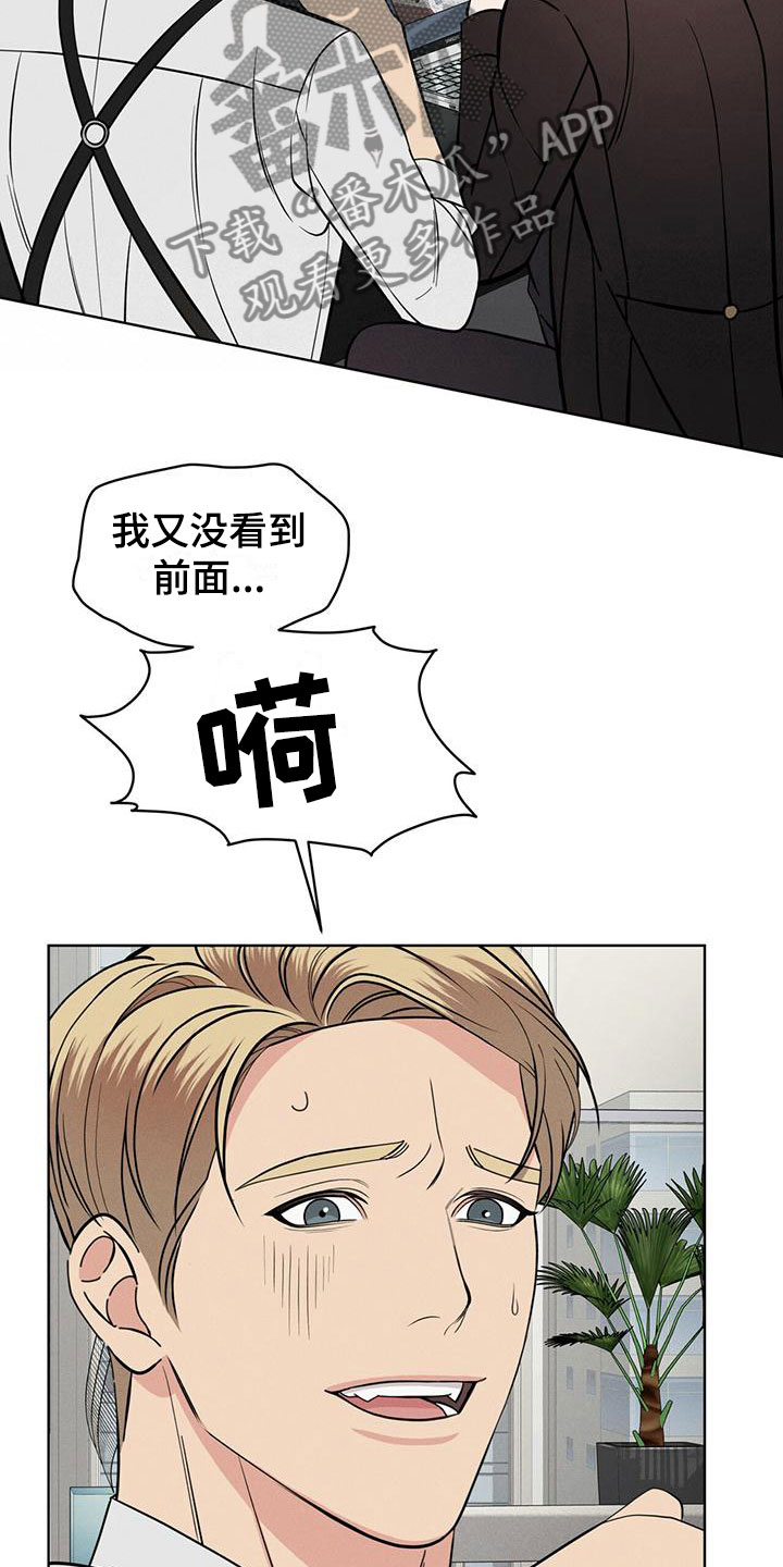 《渴血纠缠》漫画最新章节第14章：特别免费下拉式在线观看章节第【15】张图片