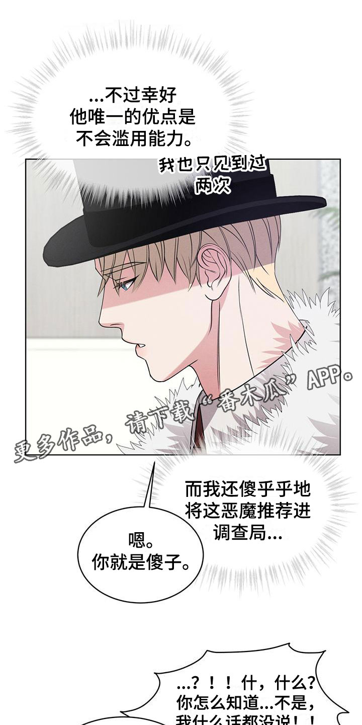 《渴血纠缠》漫画最新章节第14章：特别免费下拉式在线观看章节第【25】张图片