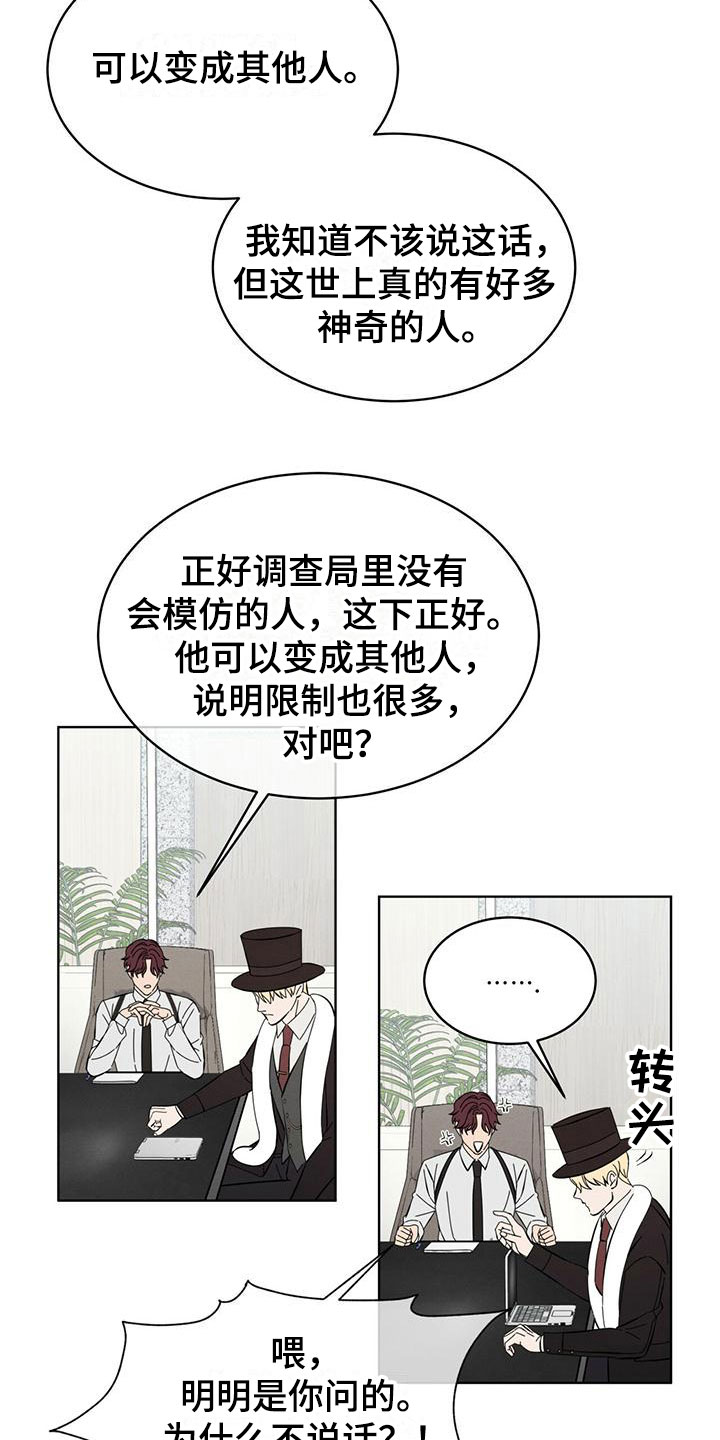 《渴血纠缠》漫画最新章节第14章：特别免费下拉式在线观看章节第【20】张图片