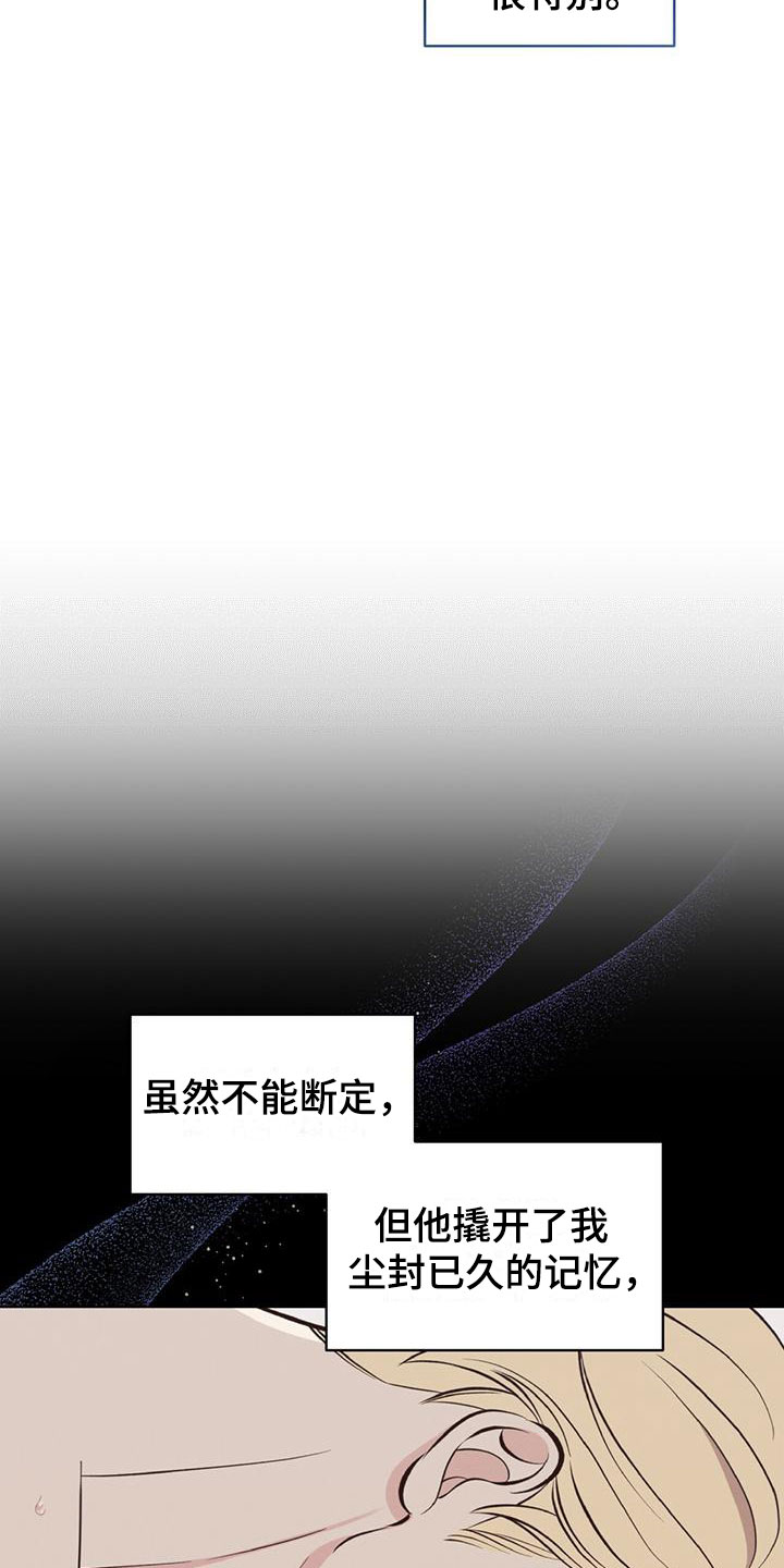 《渴血纠缠》漫画最新章节第14章：特别免费下拉式在线观看章节第【5】张图片