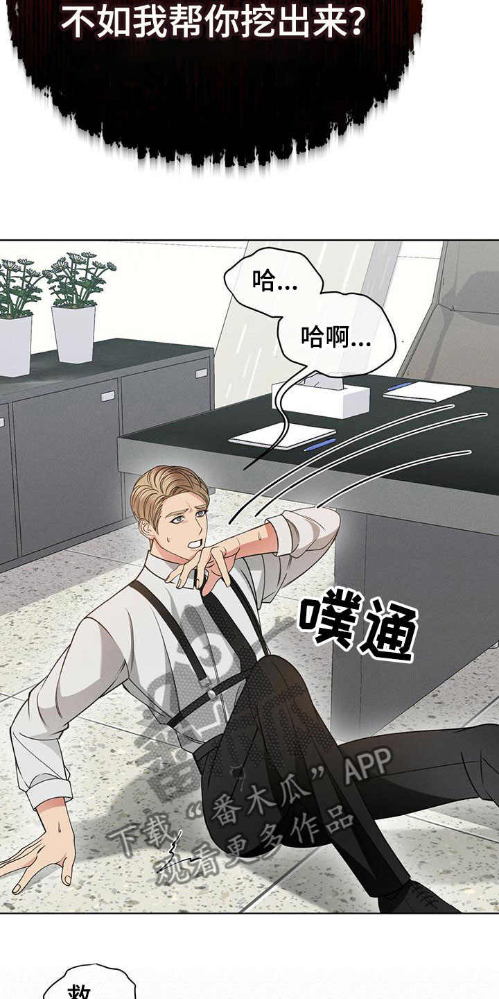 《渴血纠缠》漫画最新章节第15章：限制力免费下拉式在线观看章节第【17】张图片