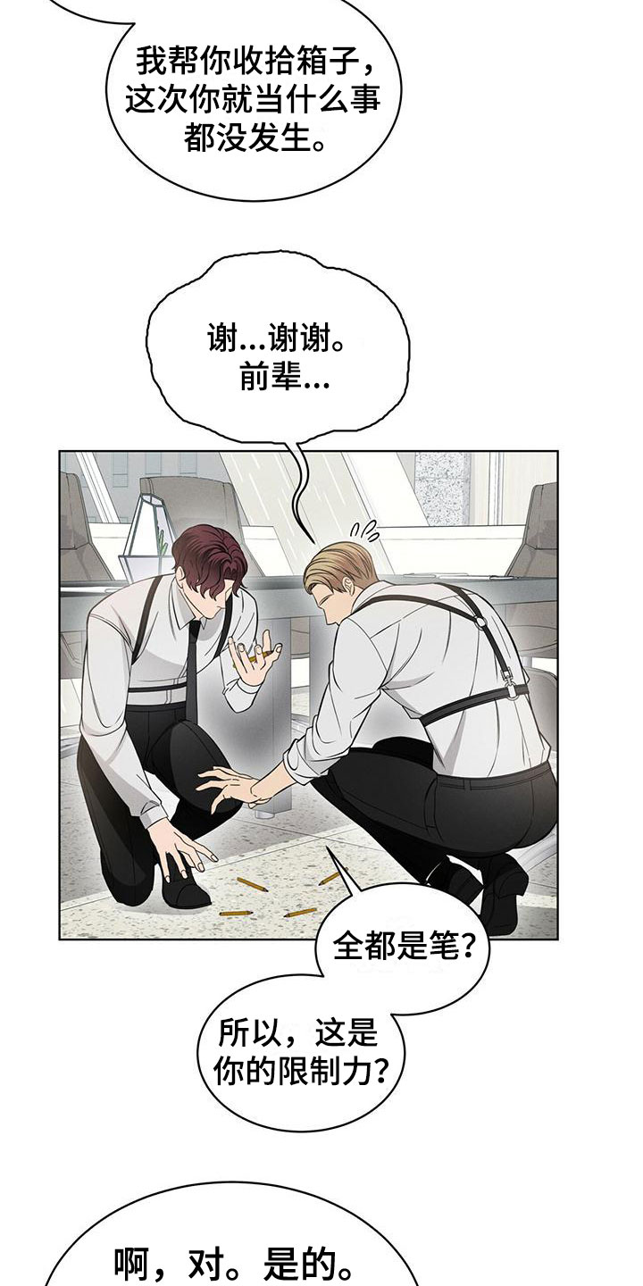 《渴血纠缠》漫画最新章节第15章：限制力免费下拉式在线观看章节第【13】张图片