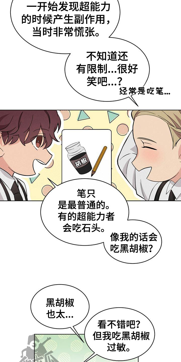 《渴血纠缠》漫画最新章节第15章：限制力免费下拉式在线观看章节第【12】张图片