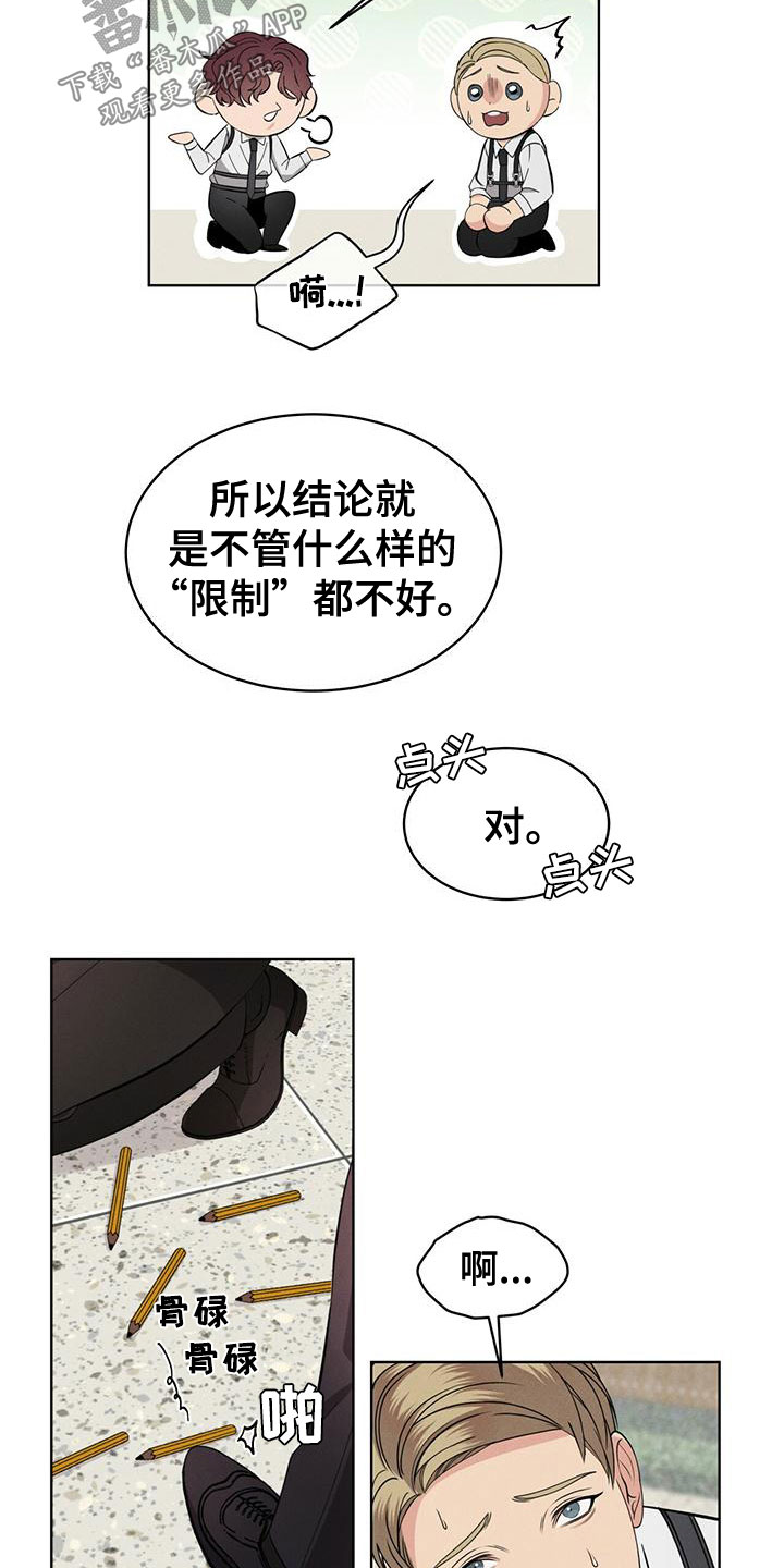 《渴血纠缠》漫画最新章节第15章：限制力免费下拉式在线观看章节第【11】张图片