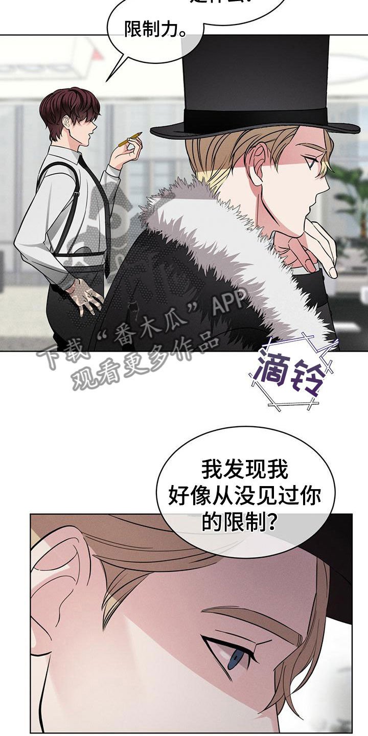 《渴血纠缠》漫画最新章节第15章：限制力免费下拉式在线观看章节第【2】张图片