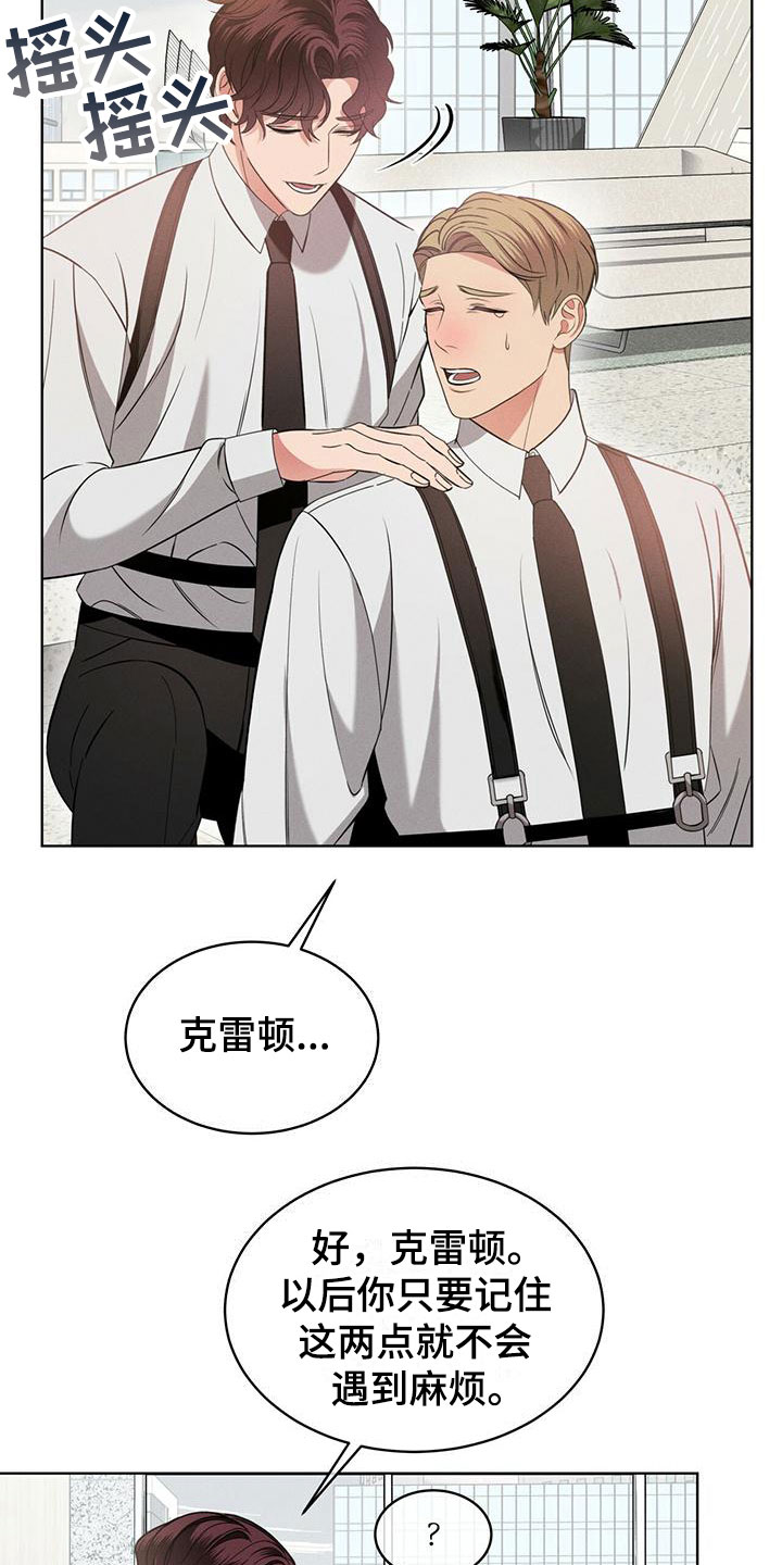 《渴血纠缠》漫画最新章节第15章：限制力免费下拉式在线观看章节第【15】张图片