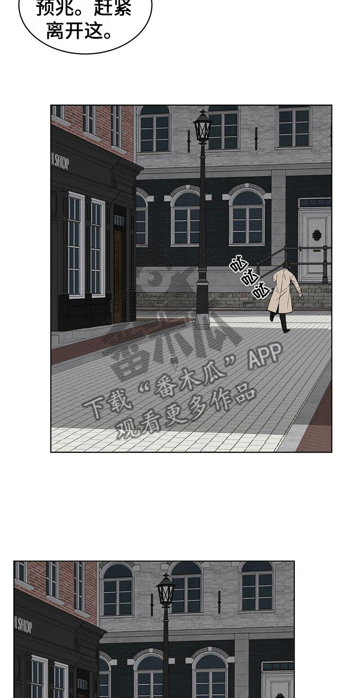 《渴血纠缠》漫画最新章节第16章：追击目标免费下拉式在线观看章节第【12】张图片