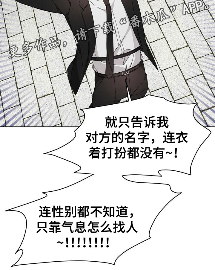 《渴血纠缠》漫画最新章节第16章：追击目标免费下拉式在线观看章节第【1】张图片