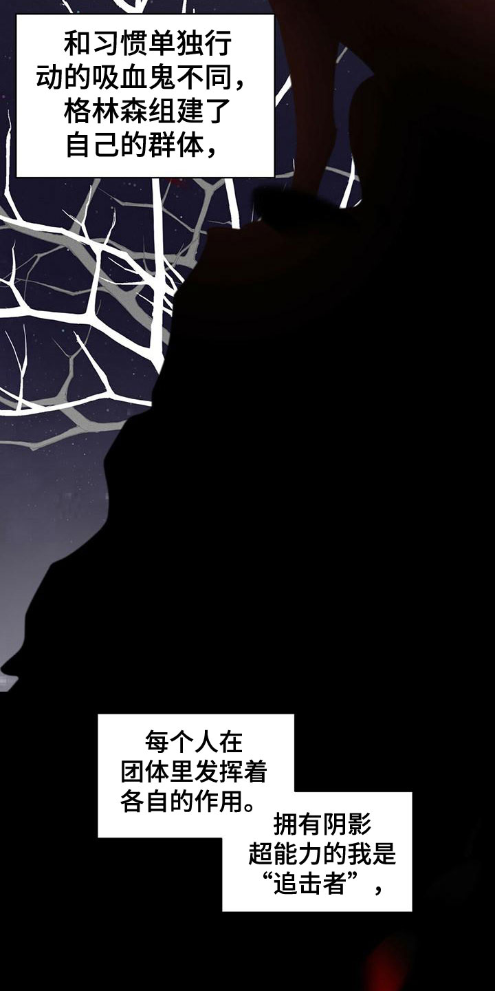 《渴血纠缠》漫画最新章节第16章：追击目标免费下拉式在线观看章节第【3】张图片