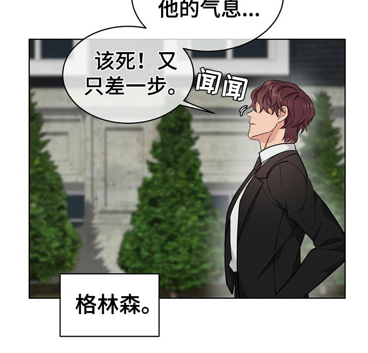 《渴血纠缠》漫画最新章节第16章：追击目标免费下拉式在线观看章节第【5】张图片