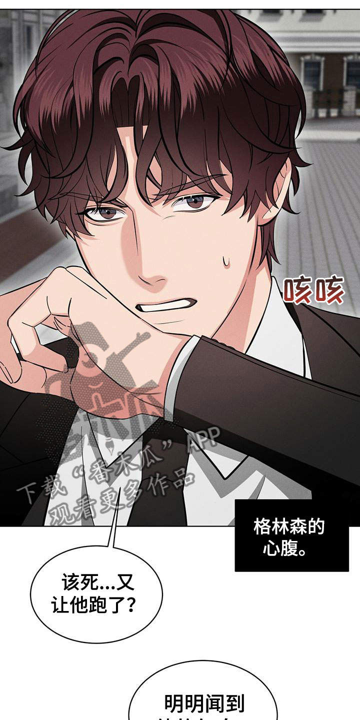 《渴血纠缠》漫画最新章节第16章：追击目标免费下拉式在线观看章节第【6】张图片