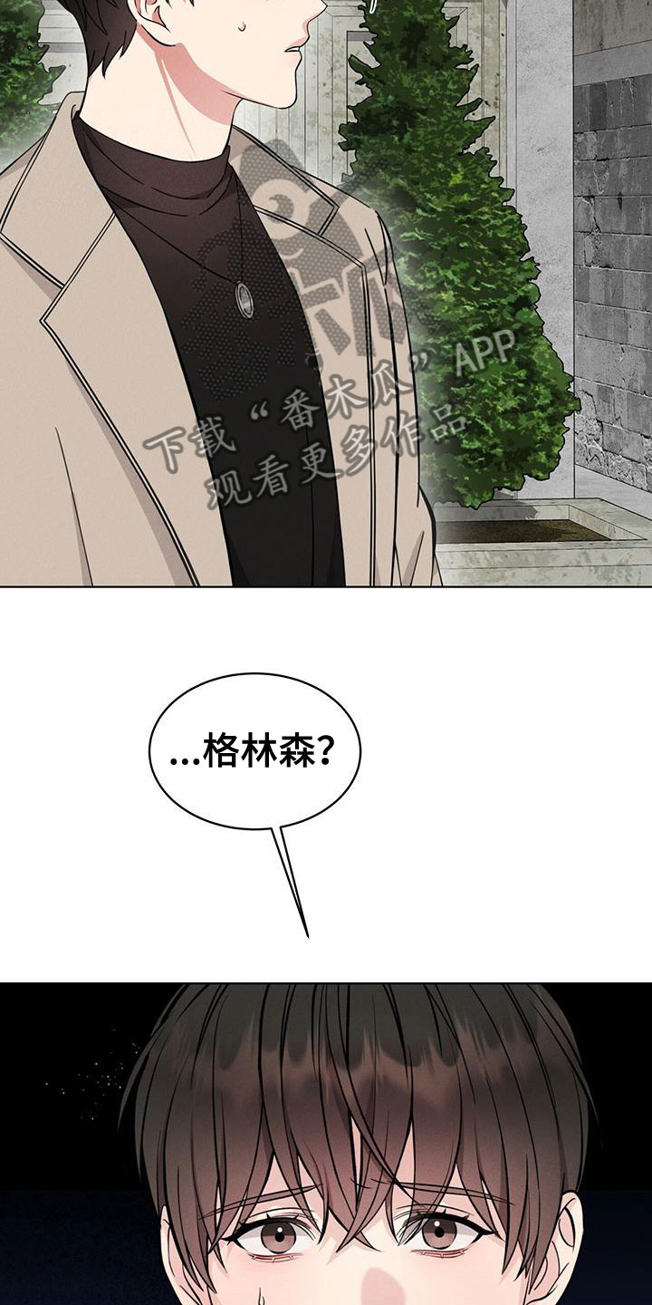 《渴血纠缠》漫画最新章节第16章：追击目标免费下拉式在线观看章节第【14】张图片