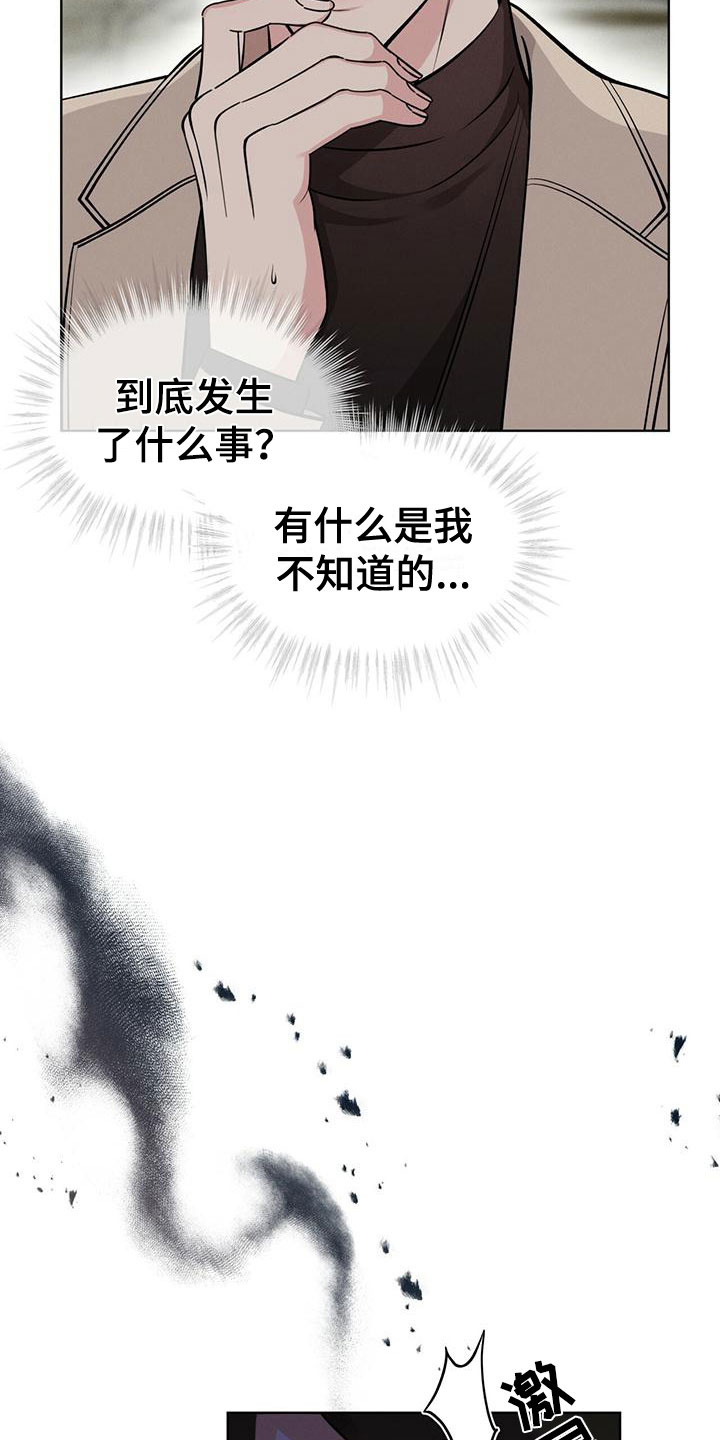 《渴血纠缠》漫画最新章节第16章：追击目标免费下拉式在线观看章节第【16】张图片