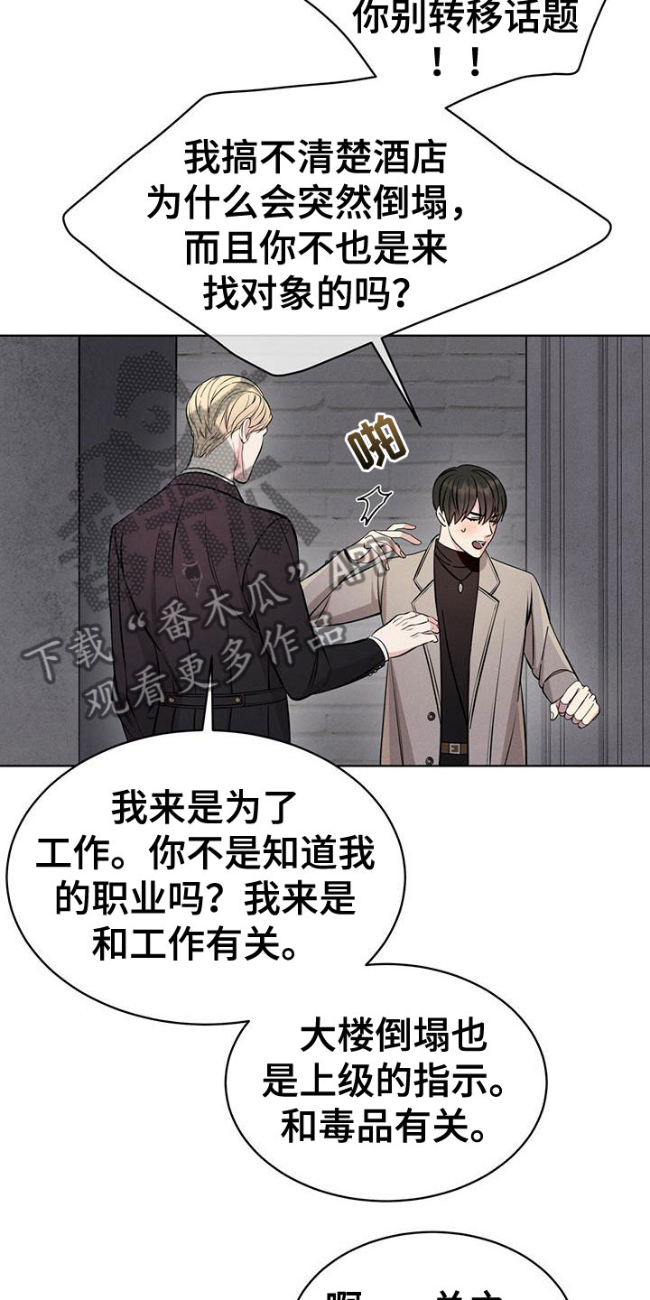 《渴血纠缠》漫画最新章节第17章：抓住了免费下拉式在线观看章节第【4】张图片