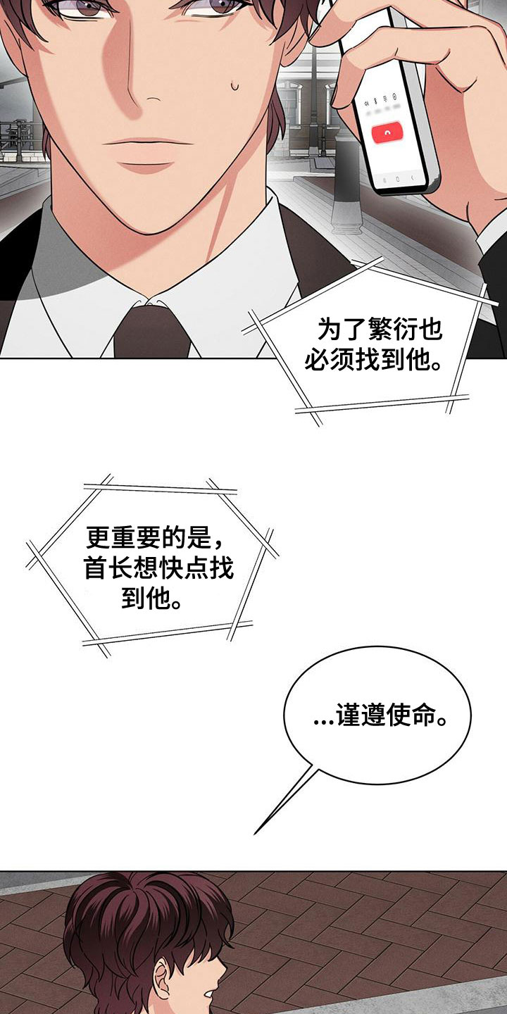 《渴血纠缠》漫画最新章节第17章：抓住了免费下拉式在线观看章节第【29】张图片