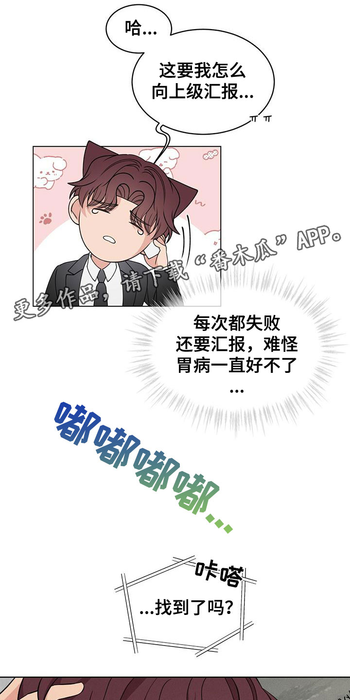 《渴血纠缠》漫画最新章节第17章：抓住了免费下拉式在线观看章节第【32】张图片