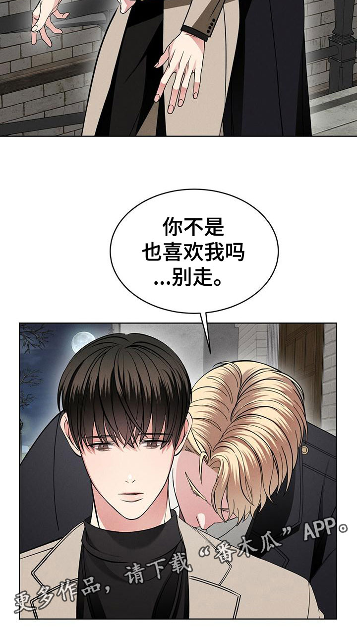 《渴血纠缠》漫画最新章节第17章：抓住了免费下拉式在线观看章节第【1】张图片