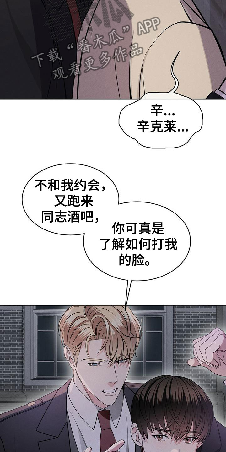 《渴血纠缠》漫画最新章节第17章：抓住了免费下拉式在线观看章节第【20】张图片